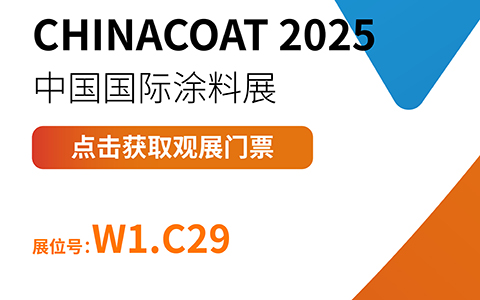 點擊獲取觀展門票 | 凌瑋邀您相約CHINACOAT 2025